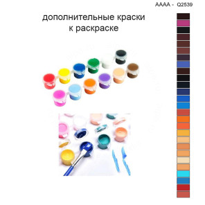 Дополнительные краски для раскраски 40х40 см AAAA-Q2539