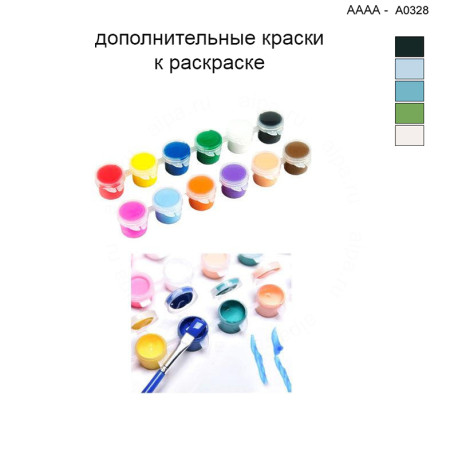 Дополнительные краски для раскраски 40х40 см AAAA-A0328