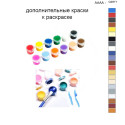 Дополнительные краски для раскраски 40х50 см AAAA-Q2871