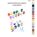 Дополнительные краски для раскраски 40х50 см AAAA-Q2857