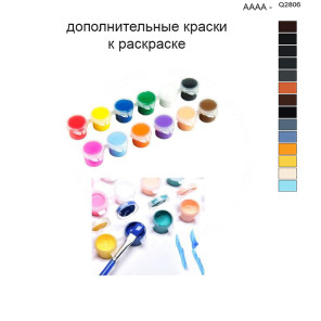 Дополнительные краски для раскраски 40х50 см AAAA-Q2806