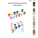 Дополнительные краски для раскраски 40х50 см AAAA-Q1027