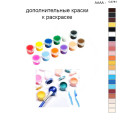Дополнительные краски для раскраски 40х50 см AAAA-C3781