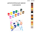 Дополнительные краски для раскраски 30х40 см AAAA-Q3124