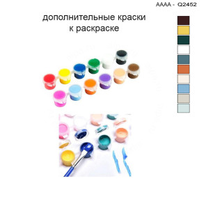 Дополнительные краски для раскраски 30х40 см AAAA-Q2452