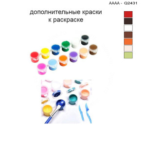 Дополнительные краски для раскраски 30х40 см AAAA-Q2431