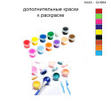 Дополнительные краски для раскраски 30х40 см AAAA-Q1664