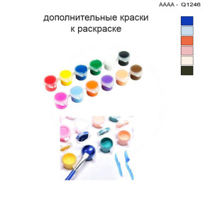 Дополнительные краски для раскраски 30х40 см AAAA-Q1246