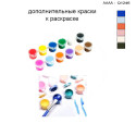 Дополнительные краски для раскраски 30х40 см AAAA-Q1246