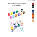 Дополнительные краски для раскраски 30х40 см AAAA-Q0585