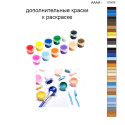 Дополнительные краски для раскраски 40х50 см AAAA-ST0076