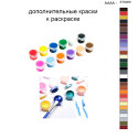 Дополнительные краски для раскраски 40х50 см AAAA-ST0080