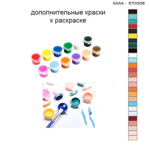 Дополнительные краски для раскраски 30х40 см AAAA-ST0308