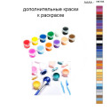 Дополнительные краски для раскраски 40х50 см AAAA-NK705