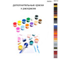 Дополнительные краски для раскраски 40х50 см AAAA-NK712
