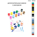 Дополнительные краски для раскраски 30х40 см AAAA-NK025