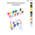 Дополнительные краски для раскраски 40х50 см AAAA-NK713