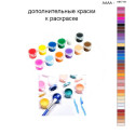 Дополнительные краски для раскраски 40х50 см AAAA-NK719