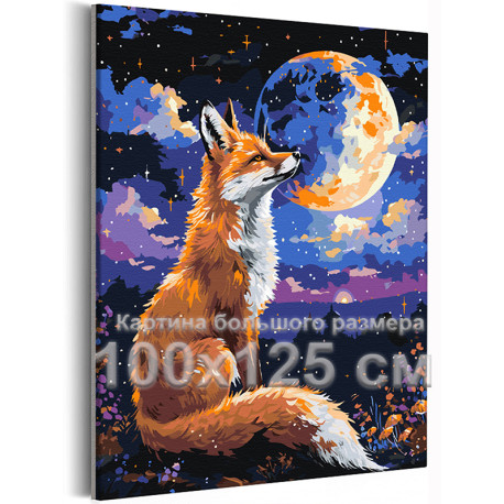 Лиса на фоне луны и звезд Животные Лисичка Романтика Ночь Природа 100х125 Раскраска картина по номерам на холсте