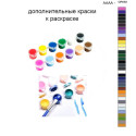 Дополнительные краски для раскраски 40х50 см AAAA-QR082