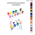 Дополнительные краски для раскраски 40х50 см AAAA-QR080