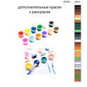 Дополнительные краски для раскраски 40х50 см AAAA-QR021