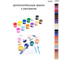 Дополнительные краски для раскраски 40х50 см AAAA-QR001