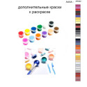 Дополнительные краски для раскраски 40х50 см AAAA-AR002