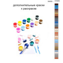 Дополнительные краски для раскраски 40х50 см AAAA-ST0083
