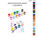 Дополнительные краски для раскраски 40х50 см AAAA-NK739
