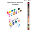 Дополнительные краски для раскраски 30х40 см AAAA-NK034