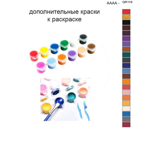 2 Дополнительные краски для раскраски 40х50 см AAAA-QR119