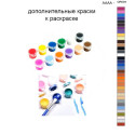 Дополнительные краски для раскраски 40х50 см AAAA-QR004