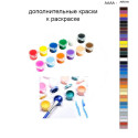 Дополнительные краски для раскраски 40х50 см AAAA-AR019