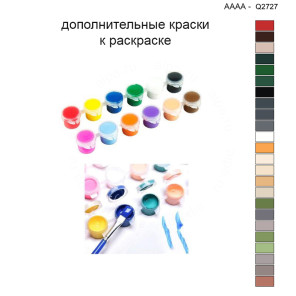 Дополнительные краски для раскраски 40х40 см AAAA-Q2727