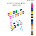 Дополнительные краски для раскраски 40х40 см AAAA-Q2721