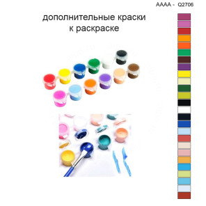 Дополнительные краски для раскраски 40х40 см AAAA-Q2706