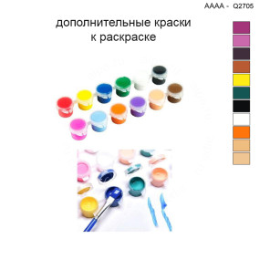 Дополнительные краски для раскраски 40х40 см AAAA-Q2705