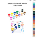 Дополнительные краски для раскраски 40х40 см AAAA-Q2701