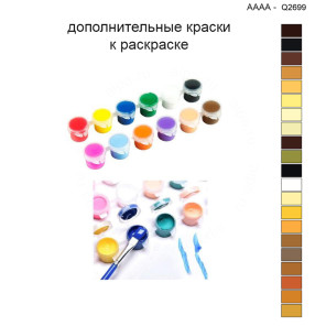 Дополнительные краски для раскраски 40х40 см AAAA-Q2699