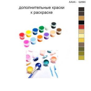 Дополнительные краски для раскраски 40х40 см AAAA-Q2593