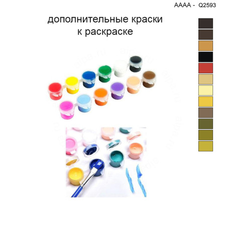 Дополнительные краски для раскраски 40х40 см AAAA-Q2593