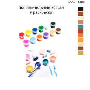 Дополнительные краски для раскраски 40х40 см AAAA-Q2589