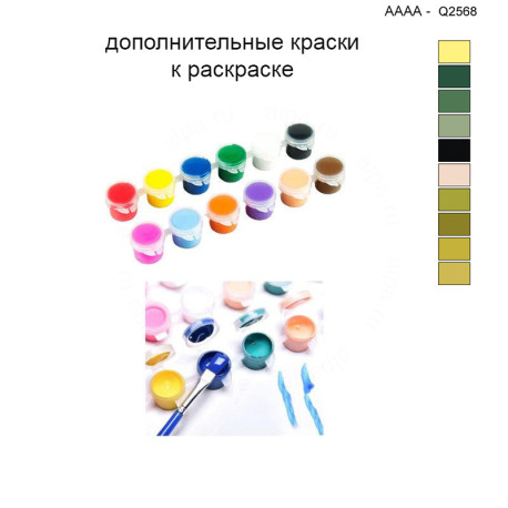 Дополнительные краски для раскраски 40х40 см AAAA-Q2568