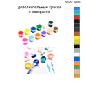 Дополнительные краски для раскраски 40х40 см AAAA-Q2088