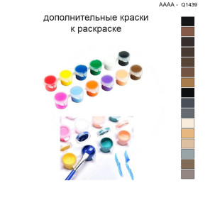 Дополнительные краски для раскраски 40х40 см AAAA-Q1439