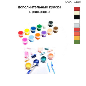 Дополнительные краски для раскраски 40х40 см AAAA-A0308