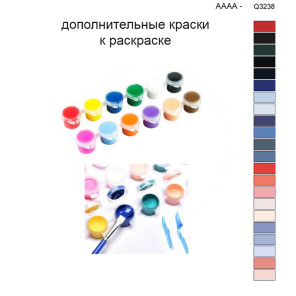 Дополнительные краски для раскраски 40х50 см AAAA-Q3238