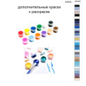 Дополнительные краски для раскраски 40х50 см AAAA-Q3232