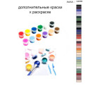 Дополнительные краски для раскраски 40х50 см AAAA-Q2999